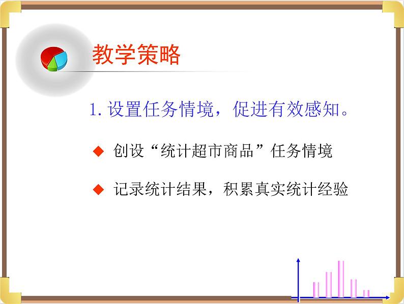 大班数学活动《有用的统计》课件第3页