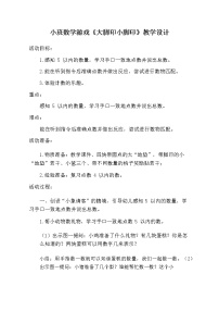 小班数学《大脚印小脚印》教学设计