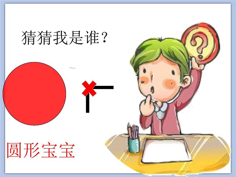 小班数学《调皮的图形宝宝》课件第3页