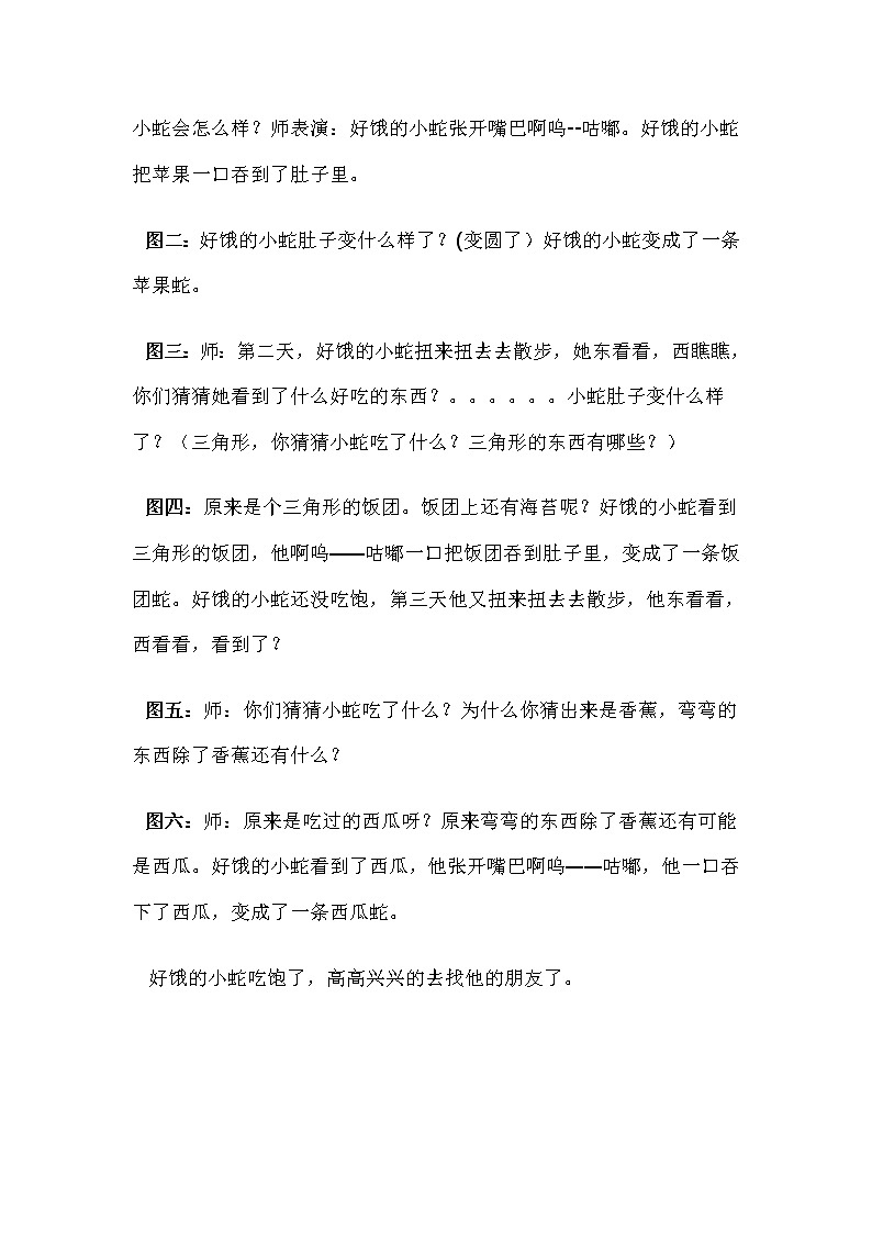 小班数学绘本《好饿的小蛇》教学设计02