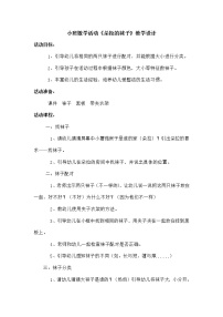 小班数学活动《朵拉的袜子》教学设计