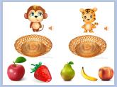 小班數(shù)學(xué)游戲《小老鼠的水果店》 課件