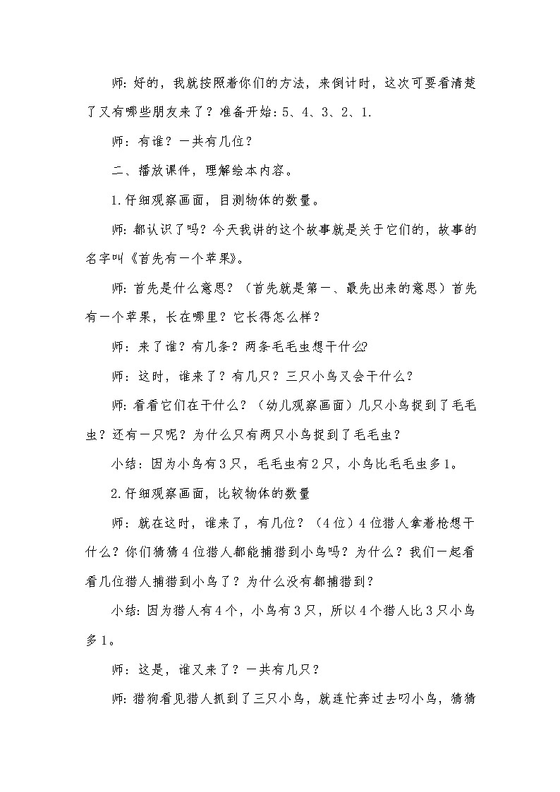 中班数学《首先有一个苹果》教学设计第2页