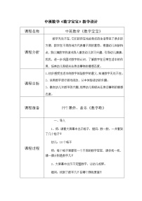 中班数学《数字宝宝》教学设计