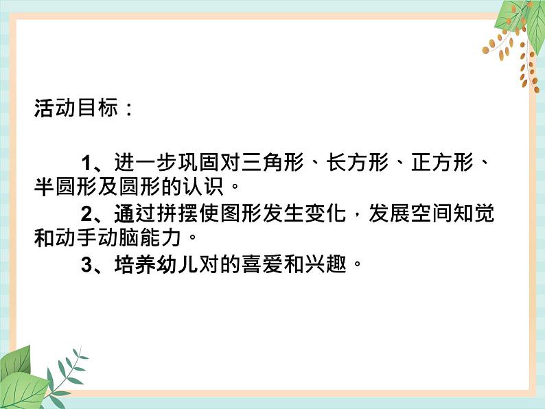 中班数学《图形联想》课件第2页