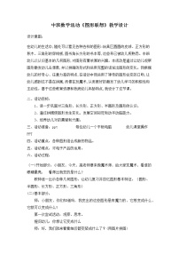 中班数学《图形联想》教学设计