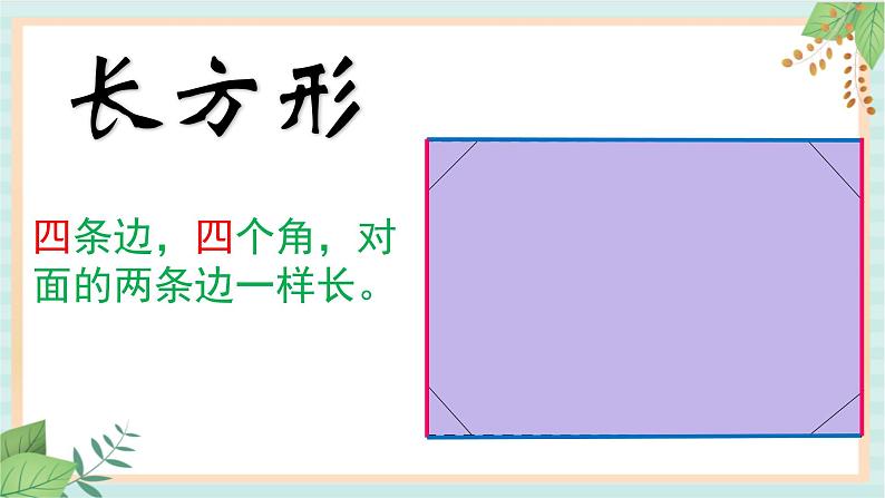 中班数学《图形王国旅行记》课件07