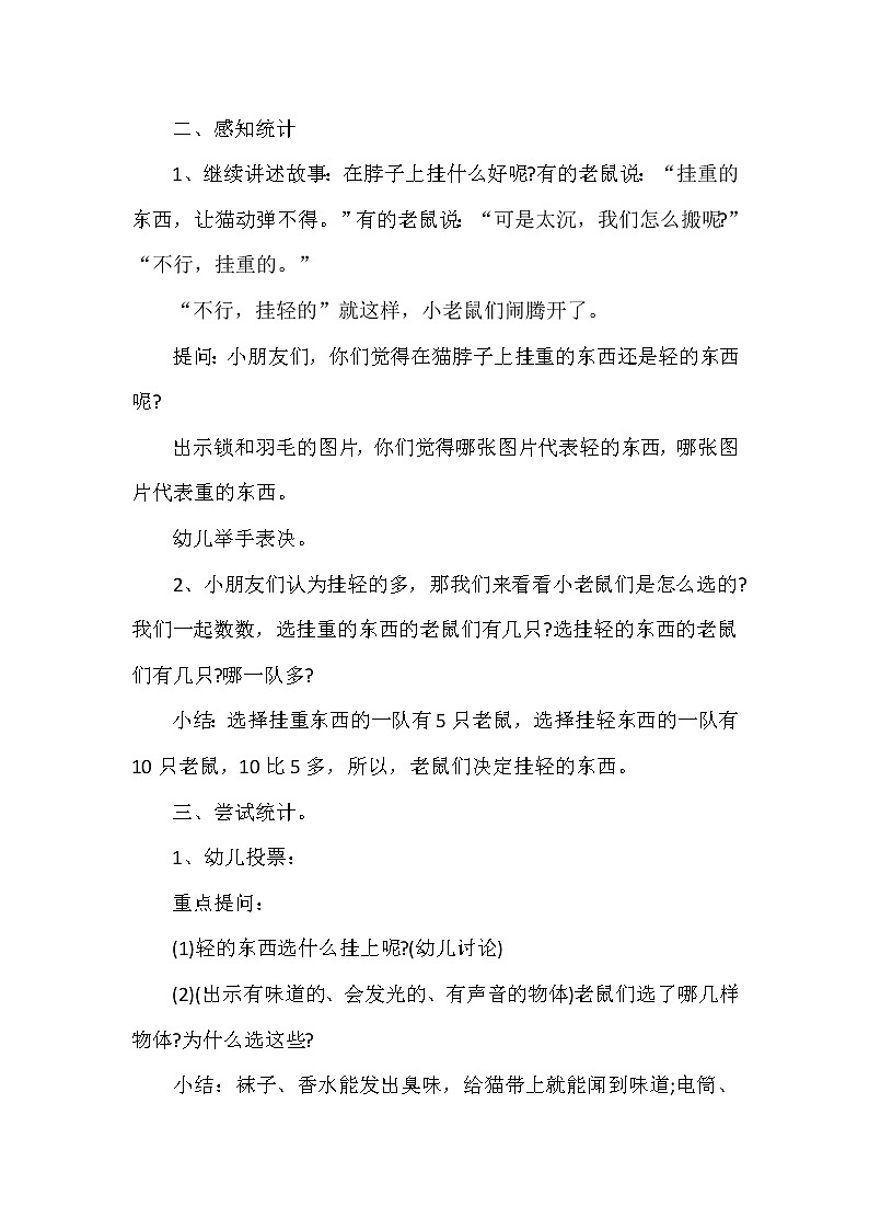 中班绘本数学《15只老鼠的礼物》教学设计02