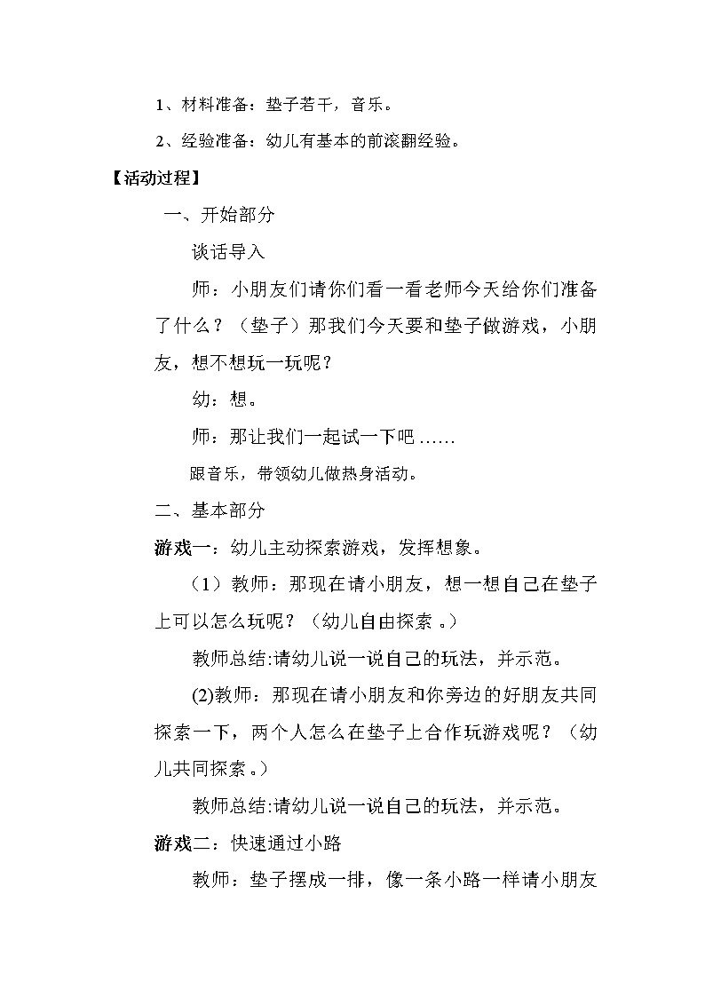 大班体育《好玩的垫子》教学设计02