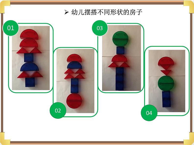 大班体育《跳房子》课件07