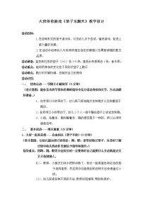 大班体育游戏《垫子乐翻天》教学设计