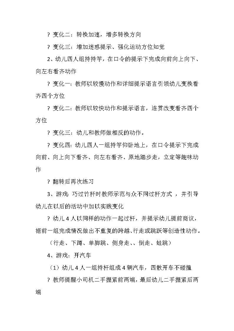 大班体育游戏《齐心协力》教学设计02