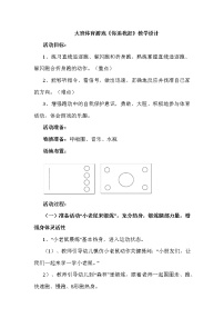 大班体育游戏《快乐不倒翁》教学设计