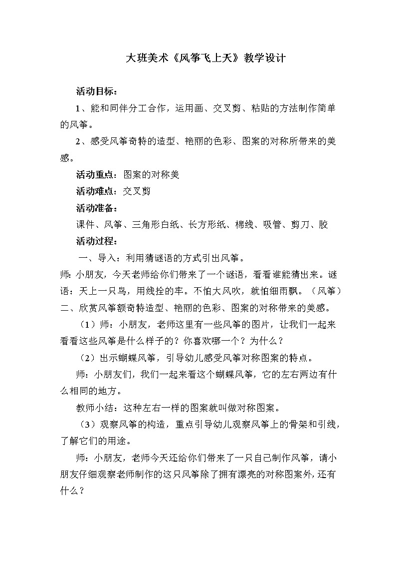 大班美术《风筝飞上天》教学设计第1页