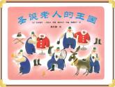 大班音乐《铃儿响叮当》课件