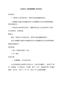 大班音乐《唐老鸭减肥》教学设计