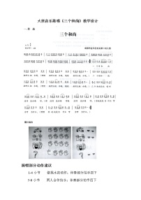 大班音乐歌唱《三个和尚》教学设计