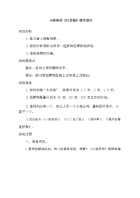 小班体育《打老狼》教学设计