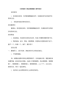 小班体育《我会骨碌碌》教学设计