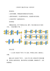 小班体育《越过雨水洼》教学设计