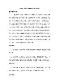 小班体育游戏《圈圈乐》教学设计