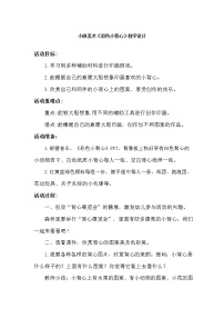 小班美术《彩色小背心》教学设计