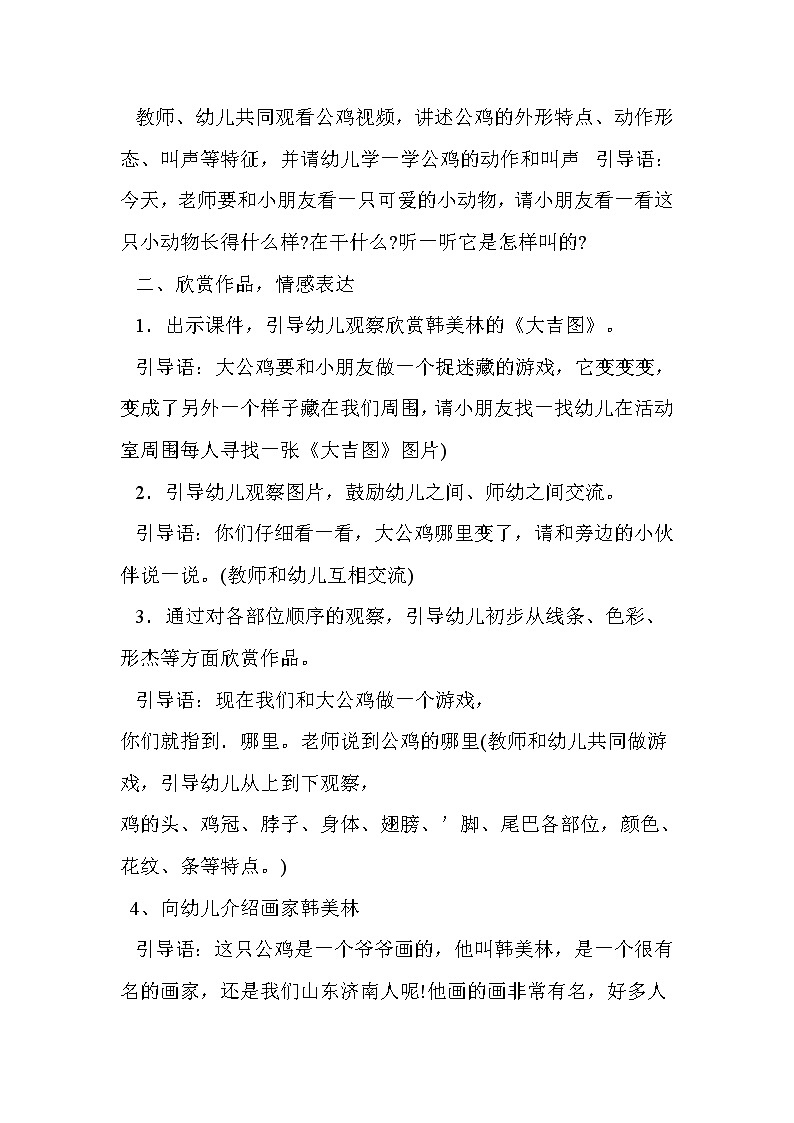 小班美术《公鸡》教学设计第2页