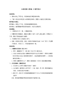 小班美术《网鱼 》教学设计