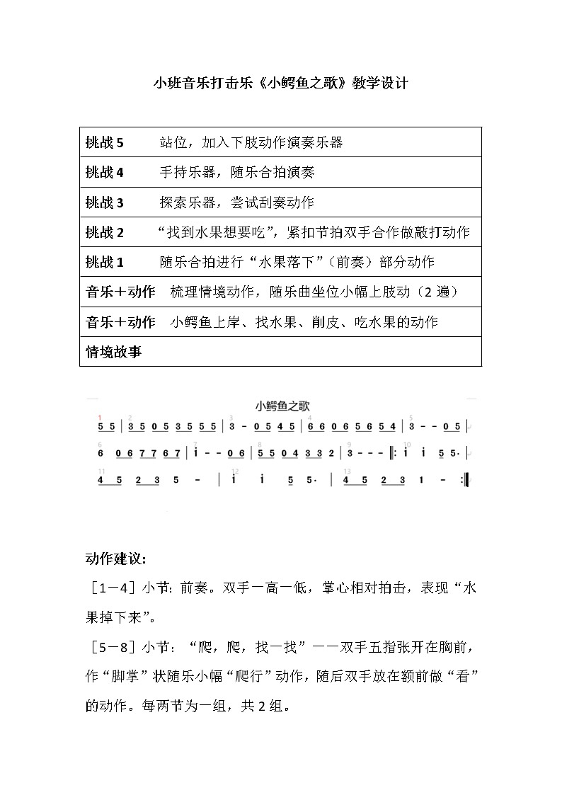 小班音乐打击乐《小鳄鱼之歌》教学设计01