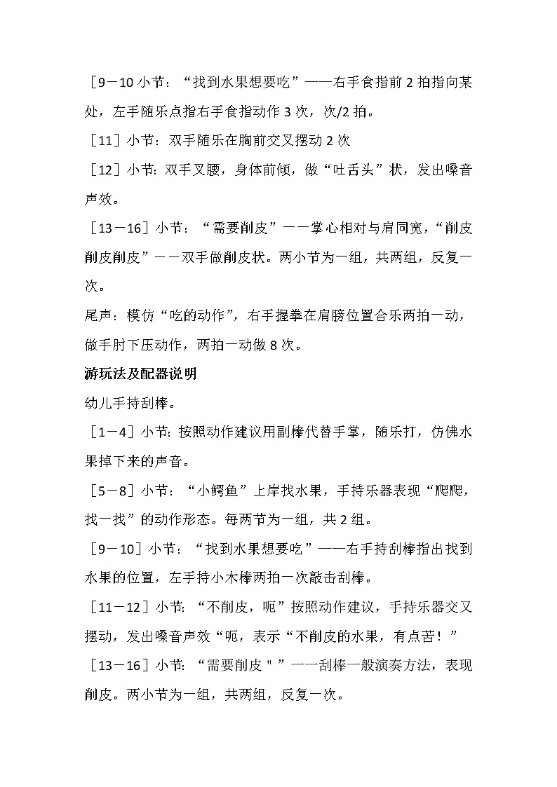 小班音乐打击乐《小鳄鱼之歌》教学设计02