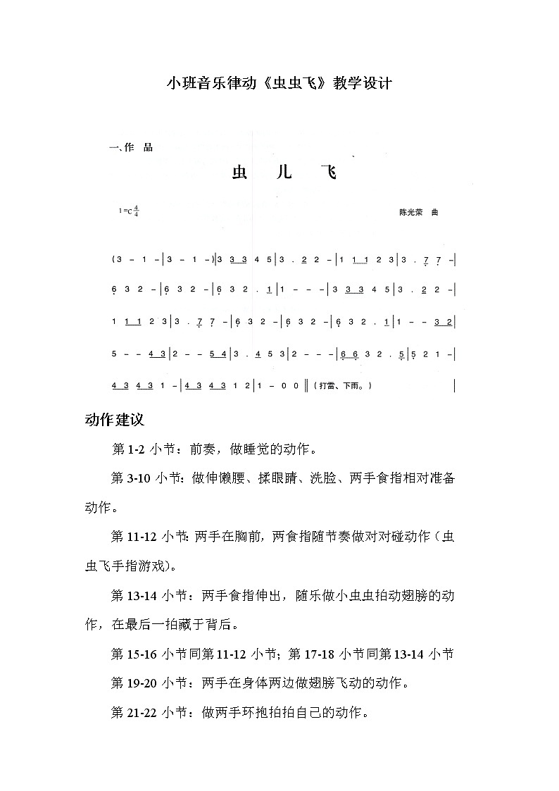 小班音乐律动《虫虫飞》教学设计第1页