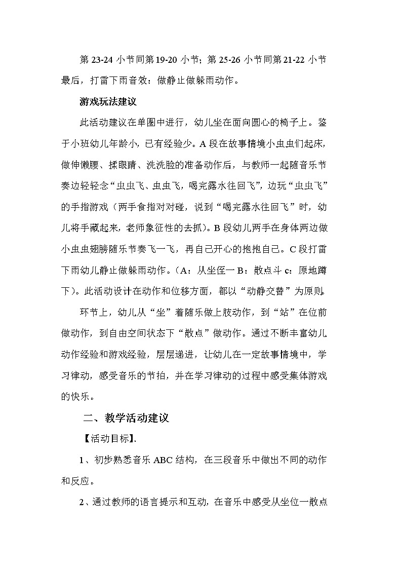 小班音乐律动《虫虫飞》教学设计第2页