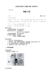 小班音乐律动《胡椒小猪》教学设计