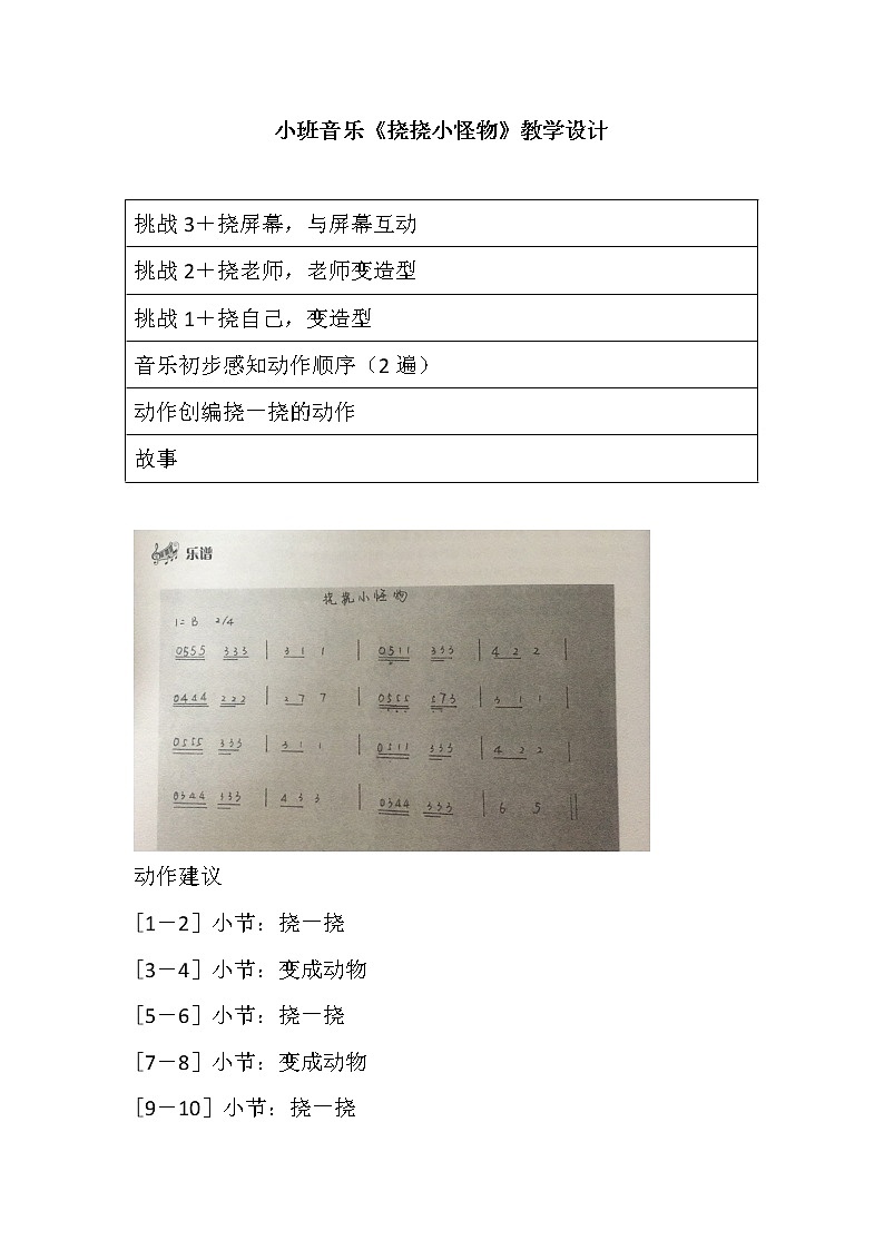 小班音乐《挠挠小怪物》教学设计01