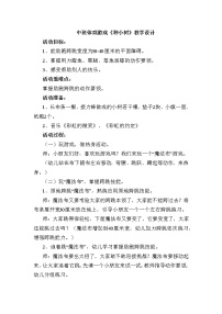 中班体育游戏《种小树》教学设计