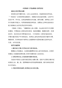 中班体育《巧玩报纸》教学设计