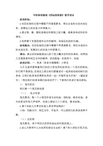 中班体育游戏《好玩的轮胎》教学设计