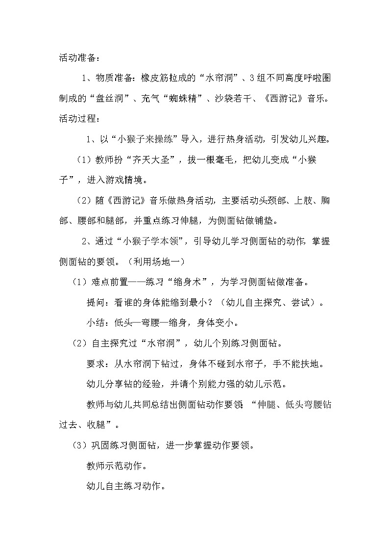 中班体育游戏《小猴子本领大 》 教学设计02