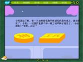 5 中班语言《圆圆和方方》课件