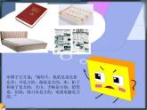 5 中班语言《圆圆和方方》课件