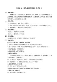 7 中班语言《我的皇冠在哪里》教学设计