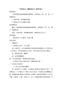 8 中班语言《别说我小》教学设计