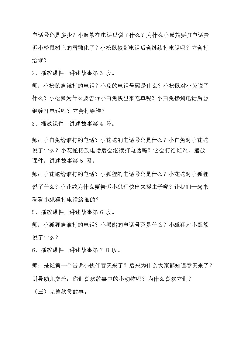 9 中班语言活动《春天的电话》教学设计02