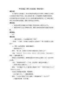 11 中班语言《胆小的老鼠》教学设计