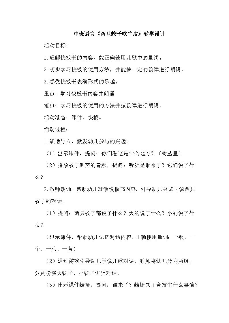 15 中班语言《两只蚊子吹牛皮》教学设计第1页