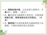 16 中班语言活动《没有牙齿的大老虎》课件