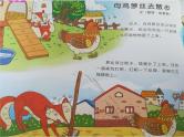18 中班语言活动《母鸡萝丝去散步》课件