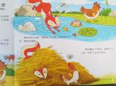 18 中班语言活动《母鸡萝丝去散步》课件