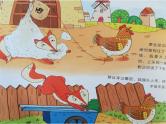 18 中班语言活动《母鸡萝丝去散步》课件