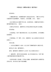 21 中班语言《谁的本领大》教学设计